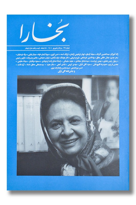 مجله بخارا شماره ۱۶۹