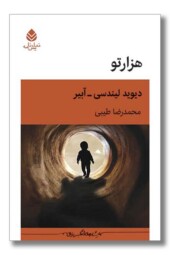 کتاب هزارتو