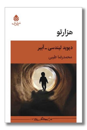 کتاب هزارتو