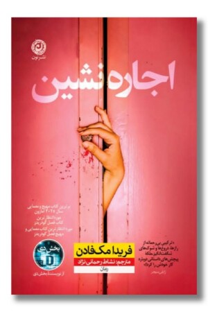 کتاب اجاره نشین