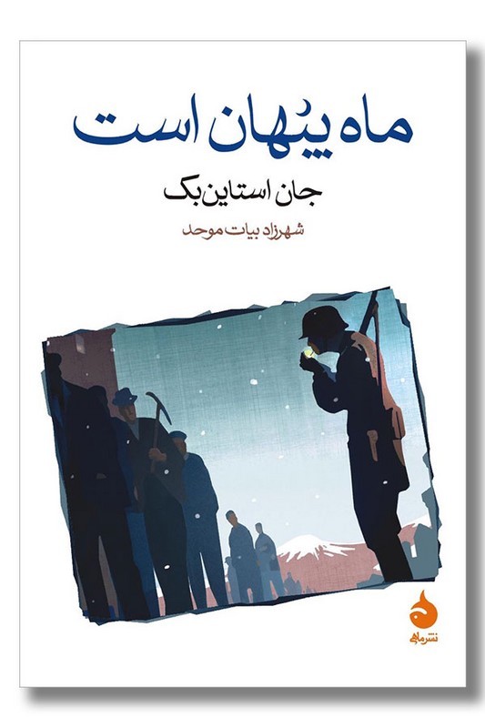 کتاب ماه پنهان است