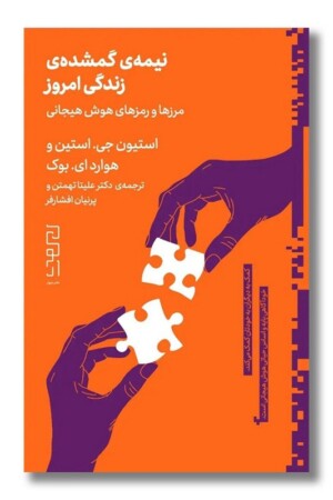 کتاب نیمه گمشده زندگی امروز