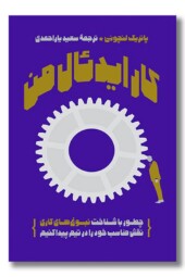 کتاب کار ایدئال من