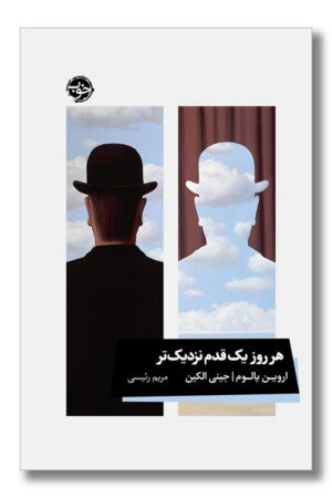 کتاب هر روز یک قدم نزدیک تر