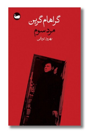 کتاب مرد سوم