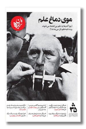 مجله فرهنگ و اندیشه ترجمان ۳۵