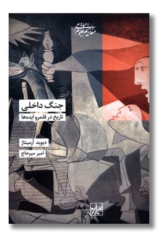 کتاب جنگ داخلی