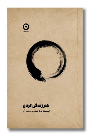 کتاب هنر زندگی کردن