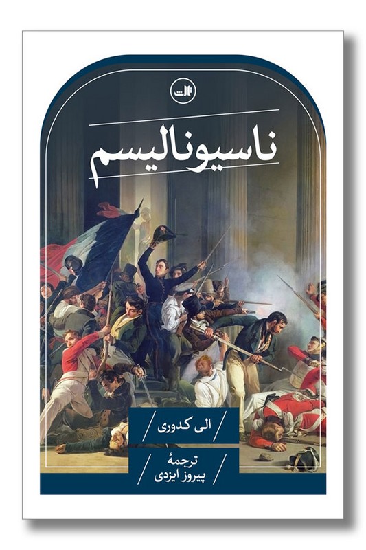 کتاب ناسیونالیسم