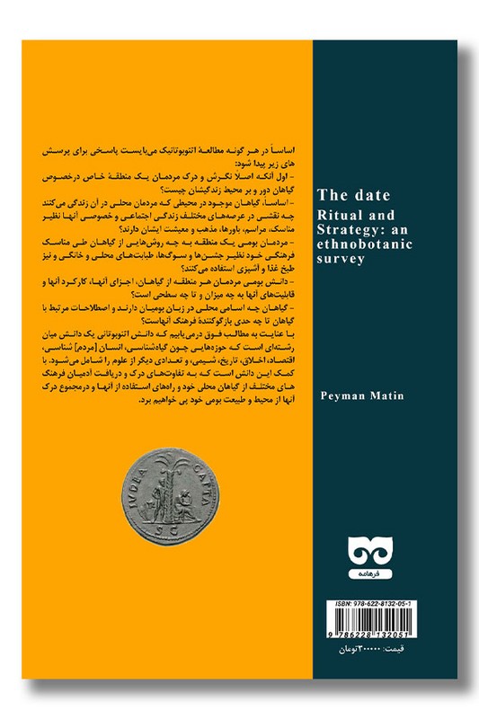 کتاب خرما آیین و استراتژی