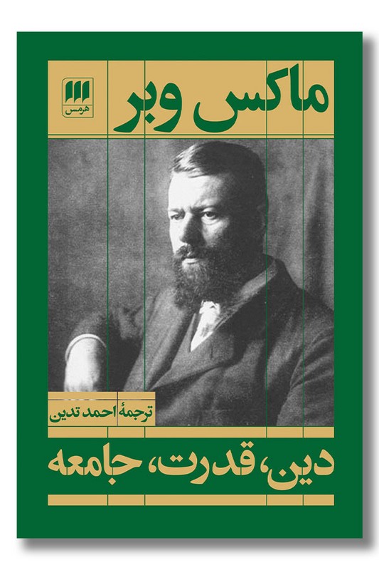 کتاب دین قدرت جامعه