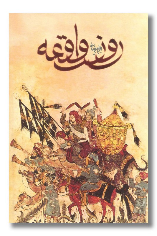 کتاب روز واقعه‌