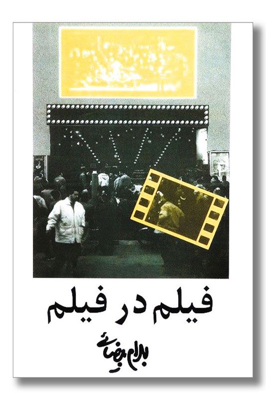 کتاب فیلم در فیلم