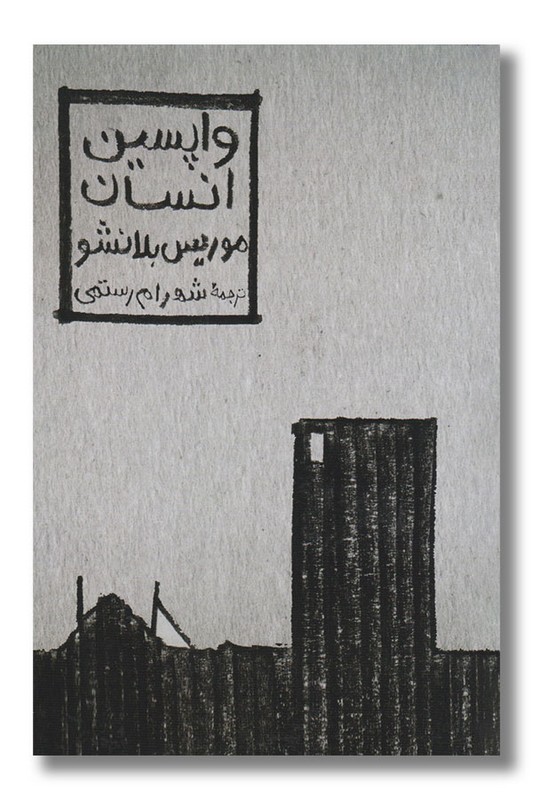 کتاب واپسین انسان