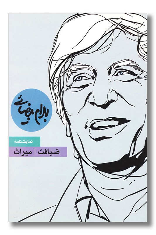 کتاب ضیافت و میراث