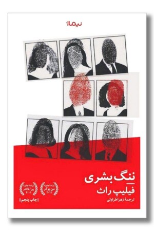 کتاب ننگ بشری