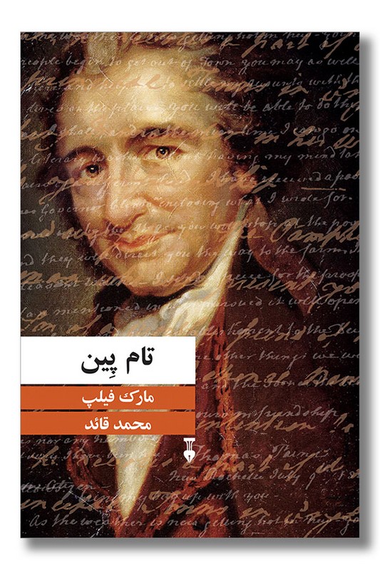 کتاب تام پین