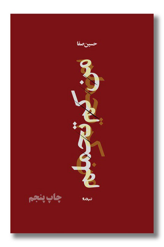 کتاب من کم تحملم