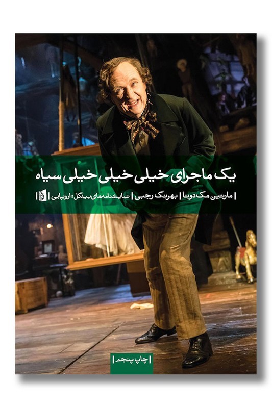 کتاب یک ماجرای خیلی خیلی خیلی سیاه