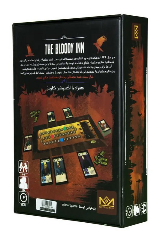 بازی مهمانخانه خونین The bloody inn
