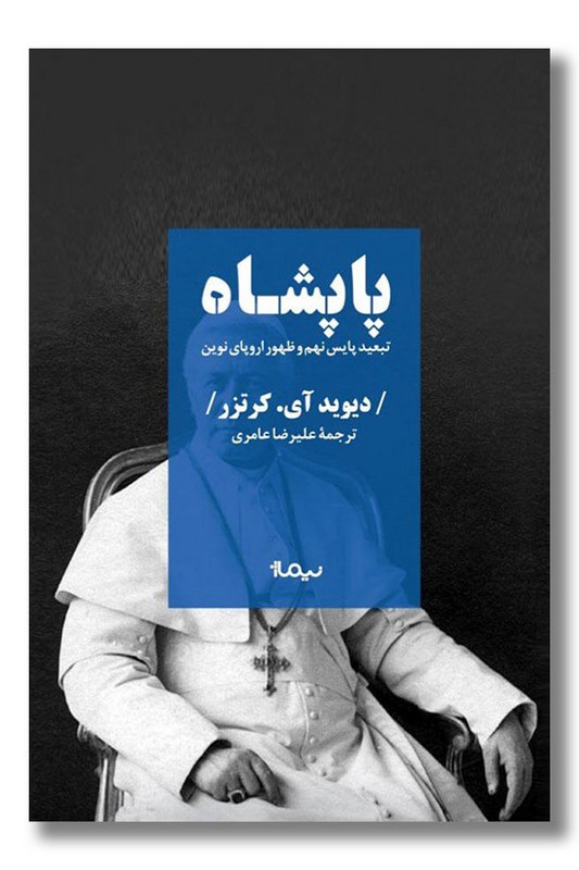 کتاب پاپشاه