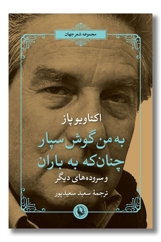 کتاب به من گوش سپار چنان که به باران