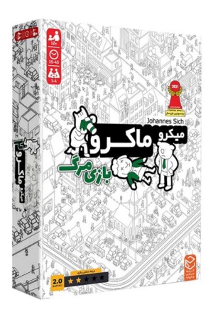 بازی مرگ میکرو ماکرو ۲