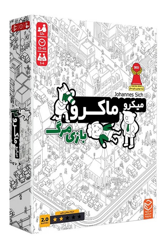 بازی مرگ میکرو ماکرو ۲