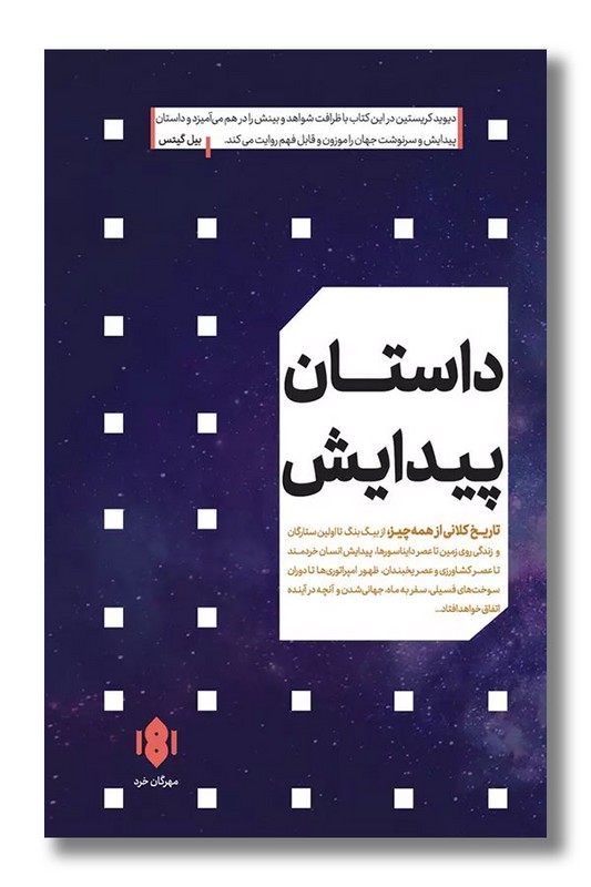 کتاب داستان پیدایش