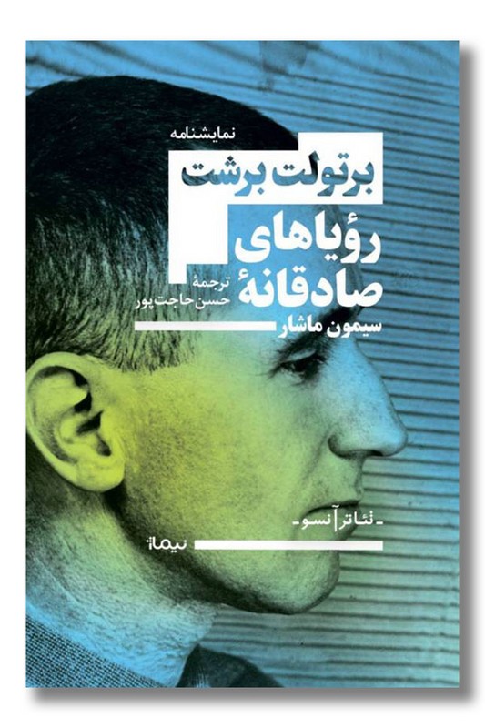 کتاب رویاهای صادقانه سیمون ماشار