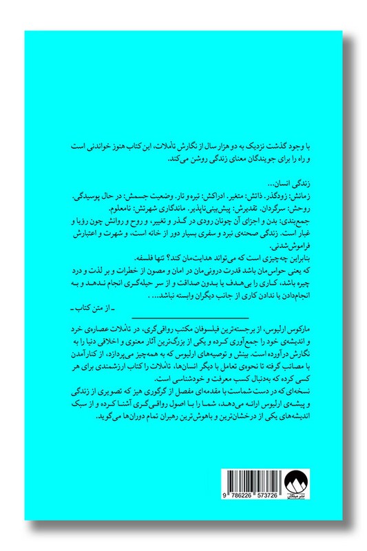 کتاب تاملات