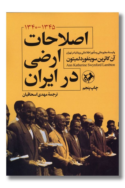 کتاب اصلاحات ارضی در ایران