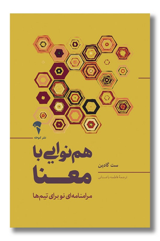 کتاب هم نوایی با معنا