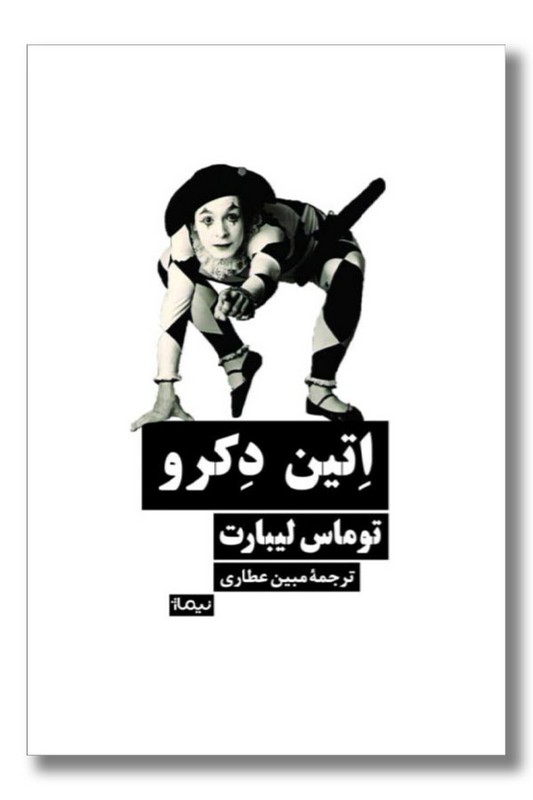 کتاب اتین دکرو