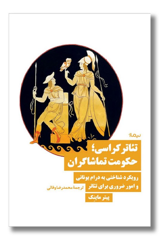 کتاتب تئاترکراسی