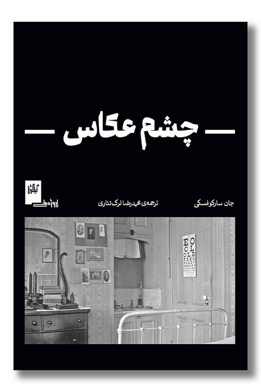 کتاب چشم عکاس