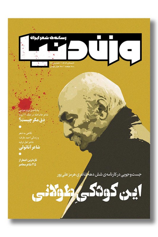 مجله وزن دنیا شماره ۳۶ ۱۴۰۴