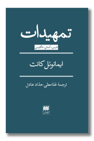 کتاب تمهیدات