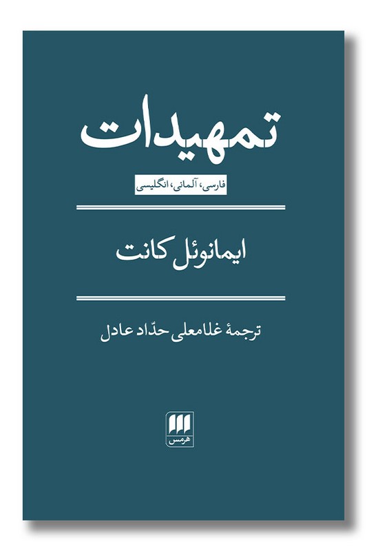 کتاب تمهیدات