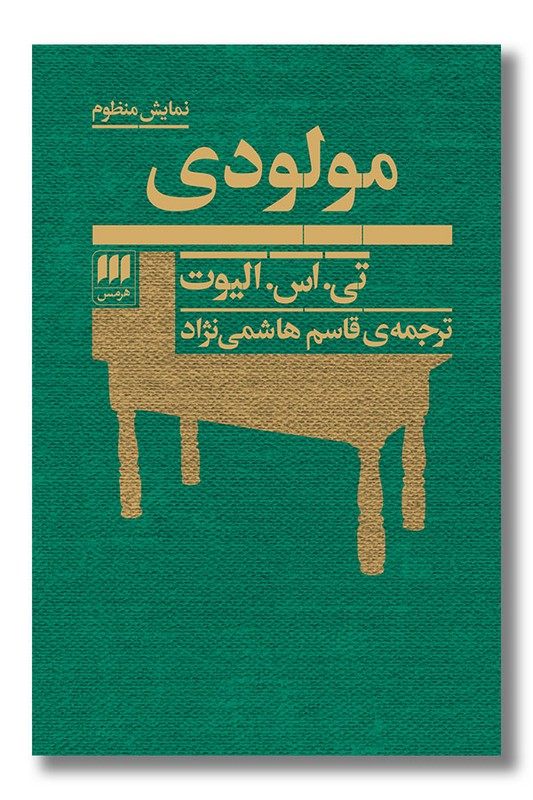 کتاب مولودی نمایش منظوم