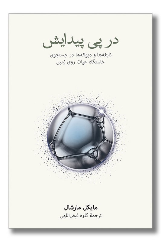 کتاب در پی پیدایش