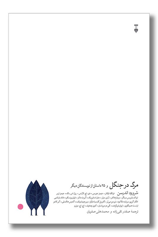 کتاب مرگ در جنگل