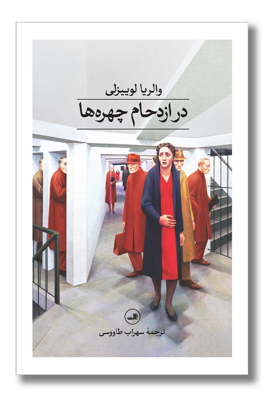 کتاب در ازدحام چهره ها