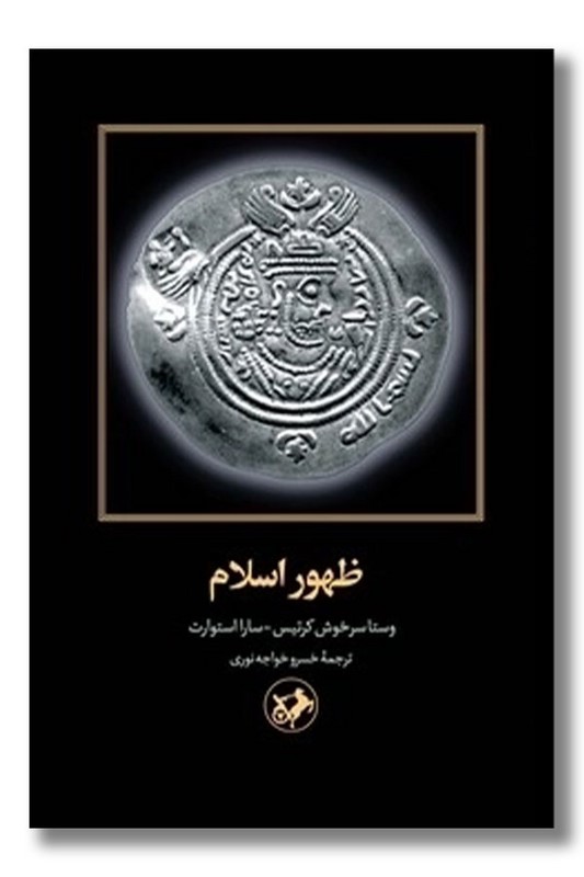 کتاب ظهور اسلام