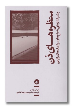 کتاب منظره های ذن