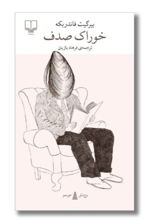 کتاب خوراک صدف