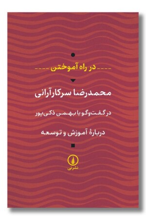 کتاب در راه آموختن