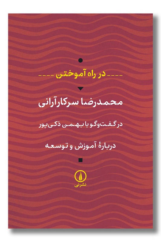 کتاب در راه آموختن