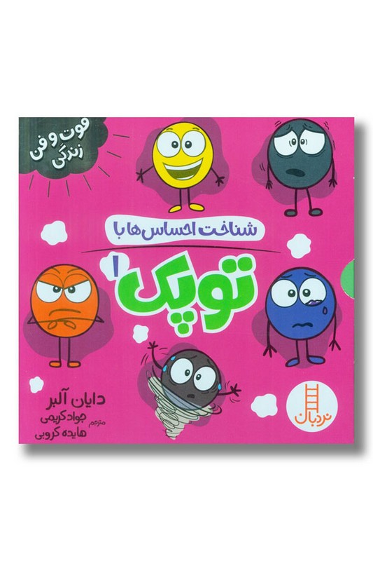 کتاب پک شناخت احساس ها با توپک ۱