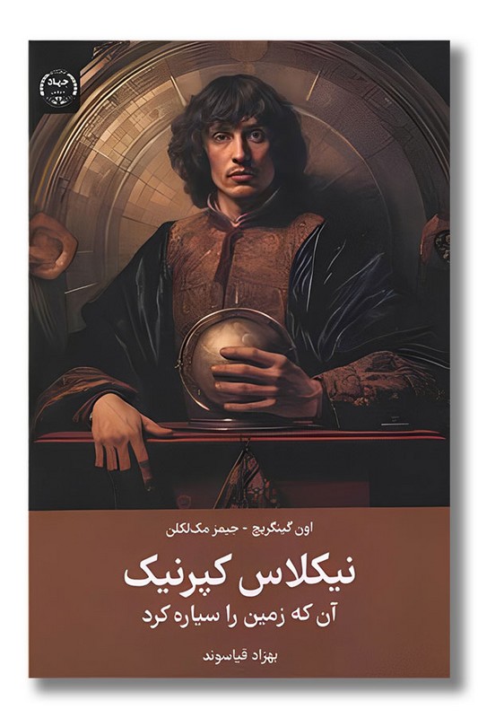 کتاب نیکلاس کپرنیک